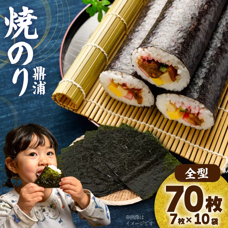 焼のり鼎浦 10袋箱入り（1袋=7枚） [横田屋本店 宮城県 気仙沼市 20563787] 海藻 のり 海苔 ノリ 焼き海苔 