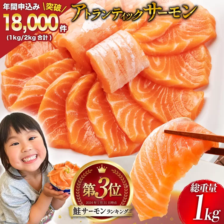 ノルウェー産 アトランティックサーモン 総重量 1kg (正味重量850g) [カネダイ 宮城県 気仙沼市 20565509] 魚 魚介類 サーモン 刺身 アトランティック アトラン 小分け 冷凍 鮭 さけ 訳あり ノルウェー