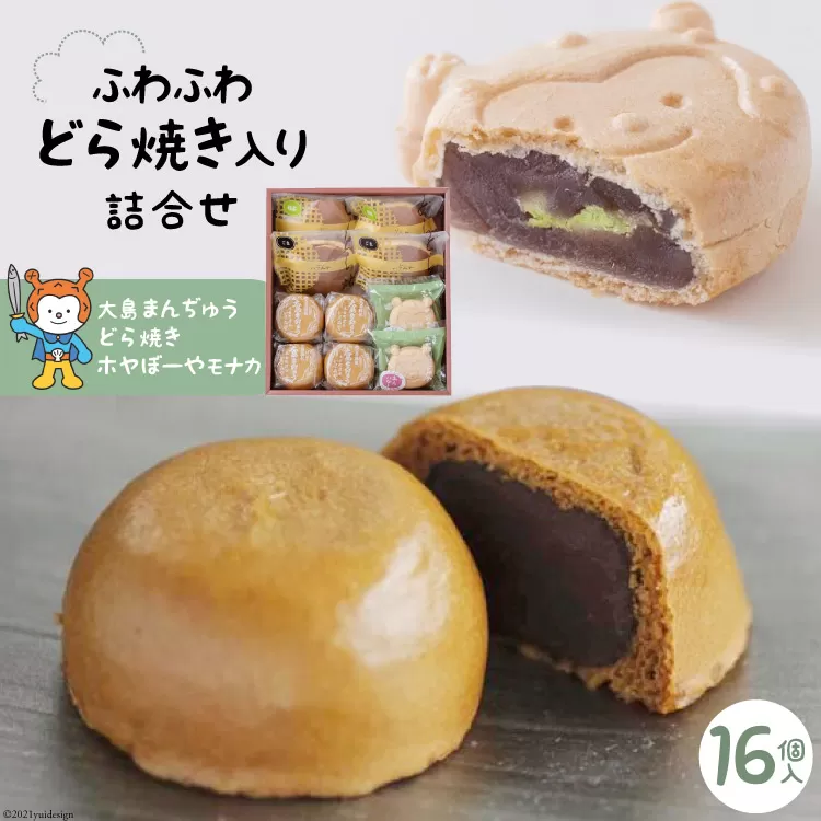 気仙沼【御菓子司いさみや】のふわふわどら焼き入り詰合せ(16個) [御菓子司いさみや 宮城県 気仙沼市 20563463] 