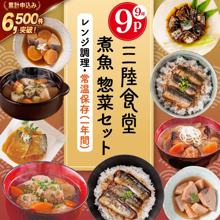 三陸食堂 煮魚 惣菜 セット 9種 9パック [阿部長商店 宮城県 気仙沼市 20565438] 簡単調理 レトルト 魚 レンジ 長期保存 魚料理 和食 常温保存 さんま いわし かつお ぶり めかじき 蒲焼 味噌煮 ポトフ つみれ汁 和食 常温保存 個包装