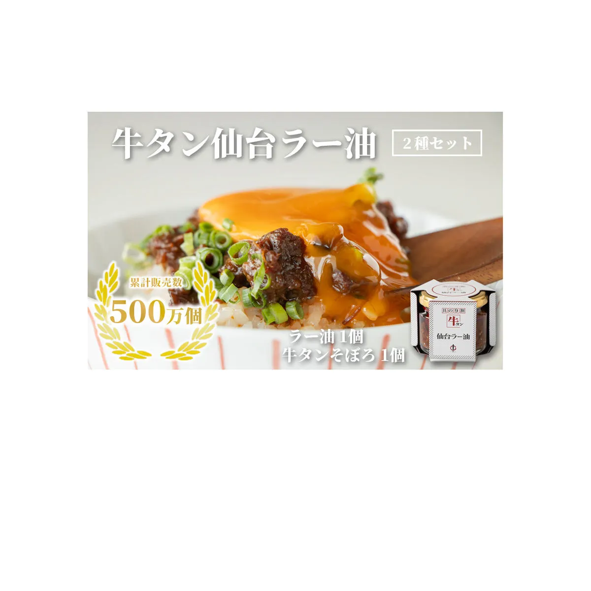 陣中 牛タンラー油1個 と 牛タンそぼろ1個 詰合せ 具の９割が牛タン ご飯のお供 ラー油 おかず ラー油 食べる ラー油