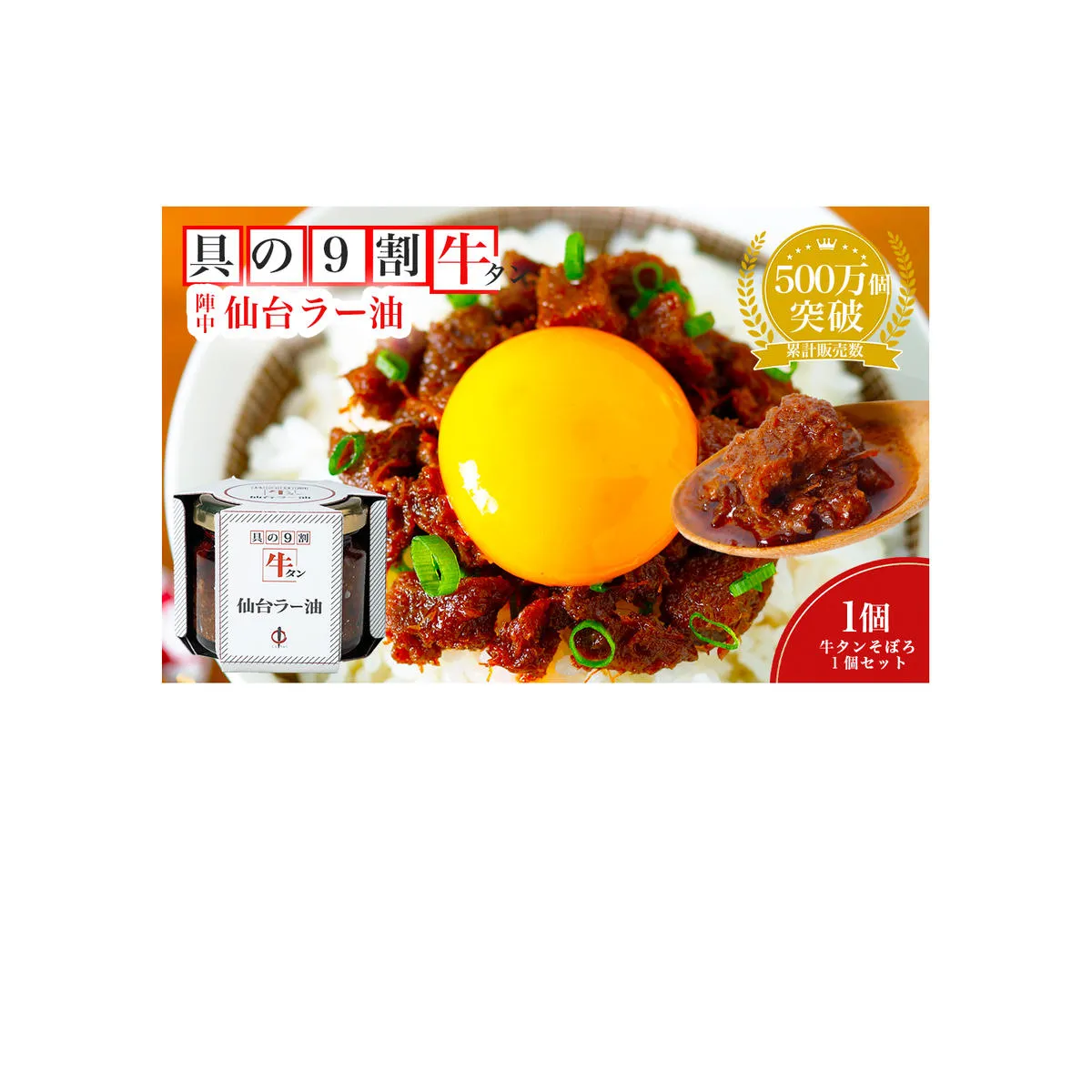 陣中 牛タンラー油1個 と 牛タンそぼろ1個 詰合せ 具の9割が牛タン ご飯のお供 ラー油 おかず ラー油 食べる ラー油