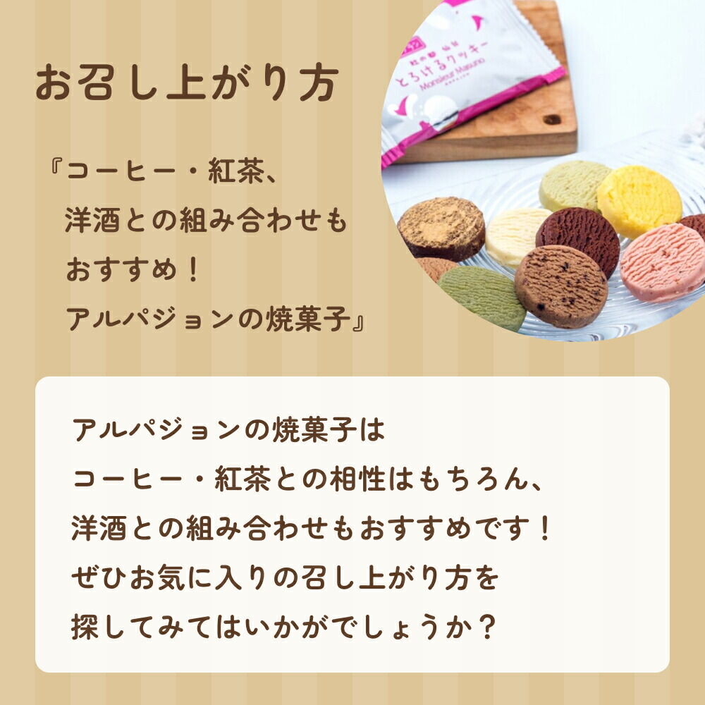 ムッシュ アルパジョン 新食感！とろけるクッキー プレミアム いちご 2