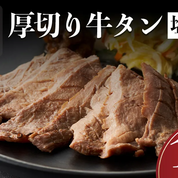 仙台名物 牛タン 厚切り牛タン 塩味 1.5kg  (500g×3) 宮城県 名取市 肉 焼肉 牛肉 精肉 牛たん 牛タン塩 牛たん塩 冷凍 BBQ アウトドア バーベキュー 厚切り タン 1.5kg