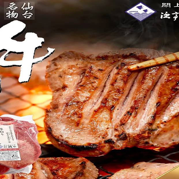 厚切り仙台牛タン(厚さ8mm以上)　 閖上の海塩仕込み 1kg