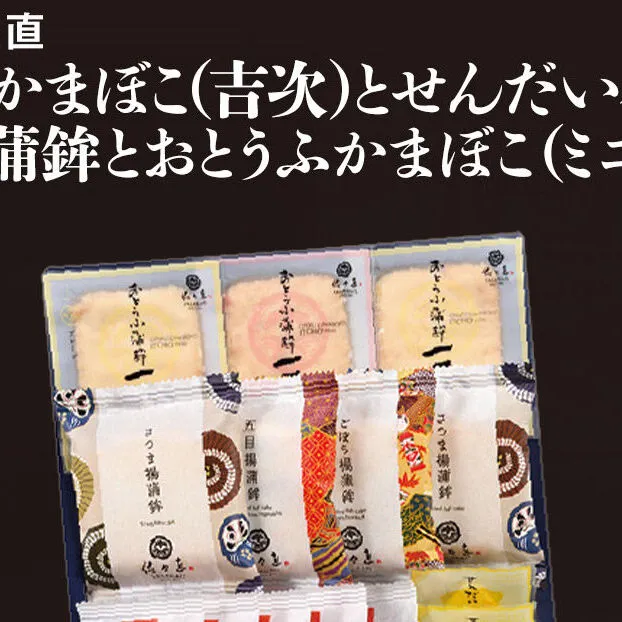 佐々直 笹かまぼこ（吉次） と せんだい小笹 と 揚蒲鉾 と おとうふかまぼこ（ミニ一丁）［吟-213］大正5年創業 手のひら蒲鉾 笹かまぼこ [佐々直 藻塩 利尻昆布 閖上 炭火 すり身 職人 遠赤外線 ふっくら すっきり 高級魚 木型製法 匠の技]