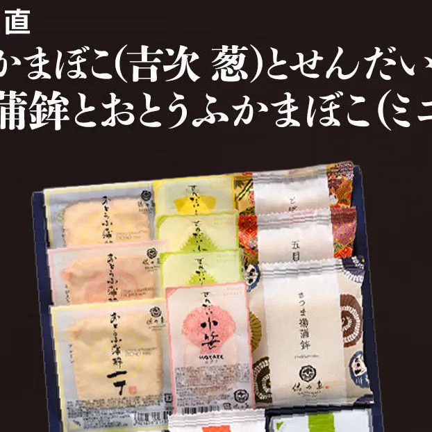 佐々直 笹かまぼこ（吉次 葱） と せんだい小笹 と 揚蒲鉾 と おとうふかまぼこ（ミニ一丁）［香-441］大正5年創業 手のひら蒲鉾 笹かまぼこ [佐々直 藻塩 利尻昆布 閖上 炭火 すり身 職人 遠赤外線 ふっくら すっきり 高級魚 木型製法 匠の技]