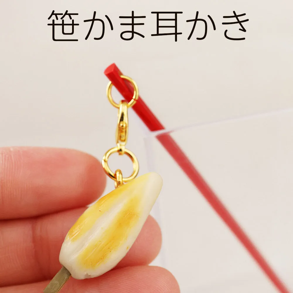 笹かま耳かき ハンドメイド かわいいチャーム プレゼント・ギフト・手土産にも [笹かまのかわいいチャームが付いた耳かき インテリアにも]