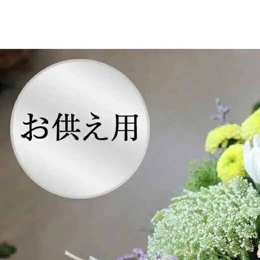 ※お供え用※ 和花と名取産のお花を使ったお供えフラワーアレンジ（年末年始、5月1日（金）～11日（月）間の配送及びお届け日指定はお受けできません）