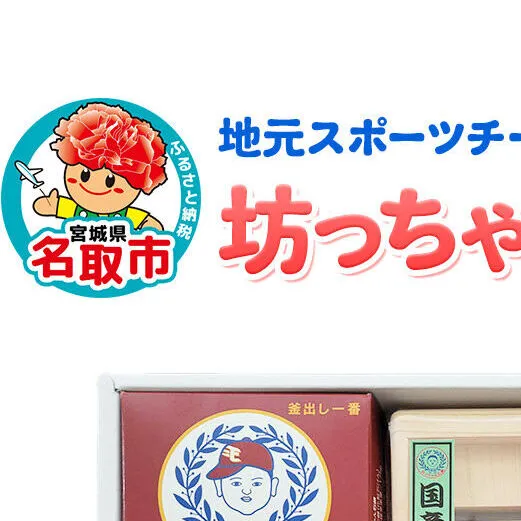 地元スポーツチームとのコラボパッケージ！坊ちゃん石鹸セット 石鹸 無添加 [ベガルタ仙台 東北楽天ゴールデンイーグルス コラボ]