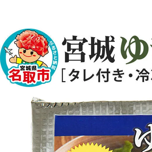 宮城ゆきな餃子 18個入り タレ付 冷凍餃子 [仙台産雪菜を皮と具に練りこんだ緑鮮やかな餃子です]