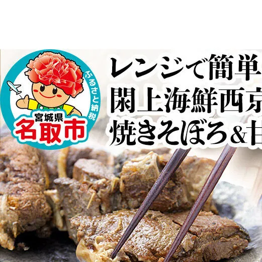 レンジで簡単！閖上海鮮西京漬けと 焼きそぼろ＆甘露煮セット 7種 冷凍 お取り寄せ おかず [レンジで温めるだけ 調理簡単]