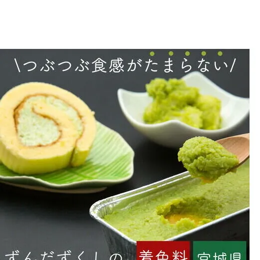 甘仙堂 「ずんだ」ずくしセット ずんだスイーツ３種（ずんだ餅、カタラーナ、ロールケーキ） [みちのく和菓子処 甘仙堂]