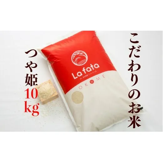 ≪令和7年産≫ オシャレな袋とこだわりのお米　つや姫10ｋｇ