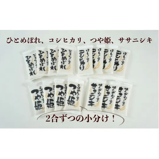 ≪令和7年産≫ 名取の農家さんが作ったお米食べ比べセット（真空パック30合）長期保存可能！ つや姫 お米 ササニシキ お米 ひとめぼれ お米 コシヒカリ お米 お米4種セット 小分け 2合ずつ
