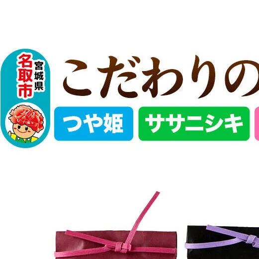 【2026年10月以降順次発送 先行受付】つや姫 2kg ＆ ササニシキ 2kg ＆ ひとめぼれ 2kg【計6kg】 令和8年産 こだわりのお米