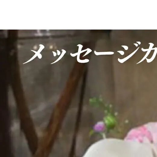 季節のお花と名取産のお花の入ったフラワーアレンジ・感謝のメッセージカード付（年末年始、5月1日（金）～11日（月）間の配送及びお届け日指定はお受けできません）