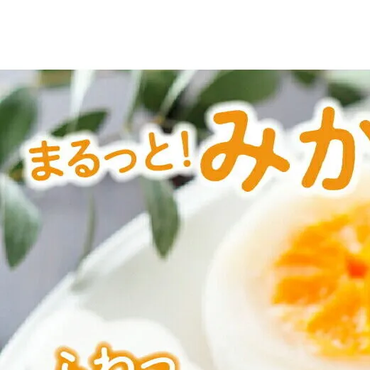 みかん丸ごと1個入った甘仙堂のみかん大福 10個入 大福 和菓子 スイーツ [みちのく和菓子処 甘仙堂]