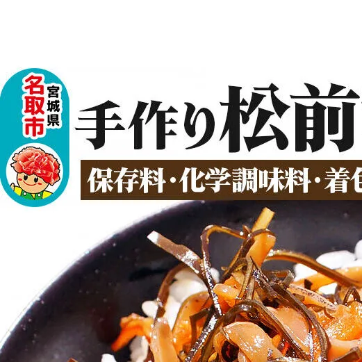 手作り 松前漬け （調味料 化学調味料 着色料 無添加） 400g (100g×4パック) [松前漬け するめ 昆布 無添加 北海道産 国産 センシン食品]