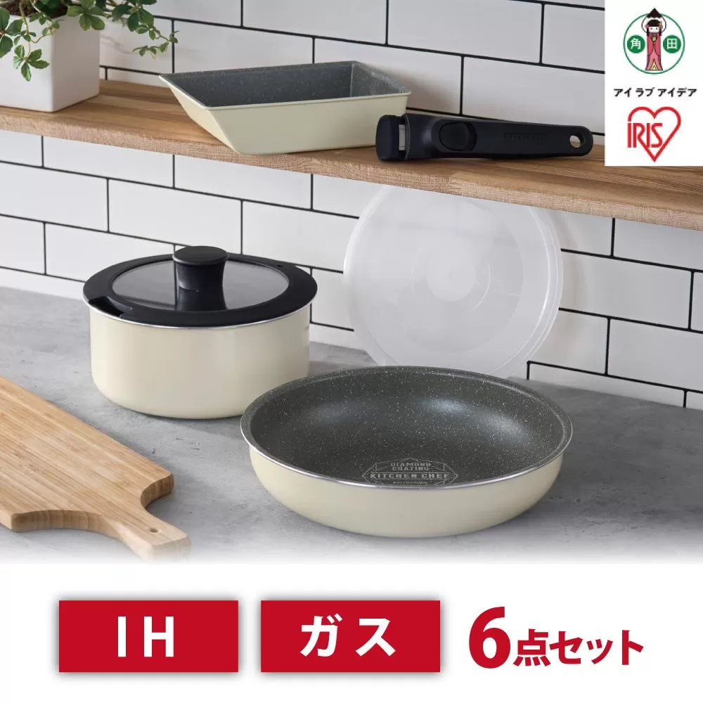 ダイヤモンドコートパン　ＩＨ　６点セット　DCI-T6S　アイボリー