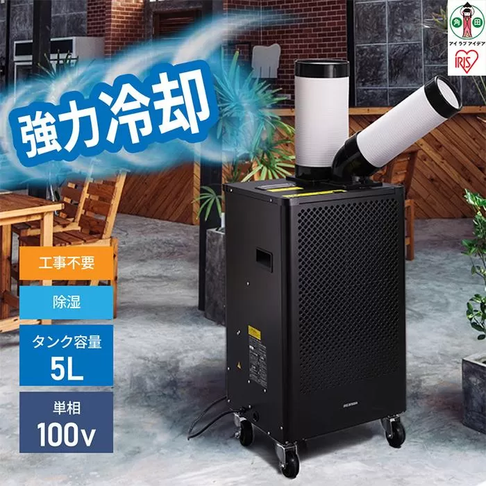 スポットクーラー 2.5kW ISAC-1201-B ブラック