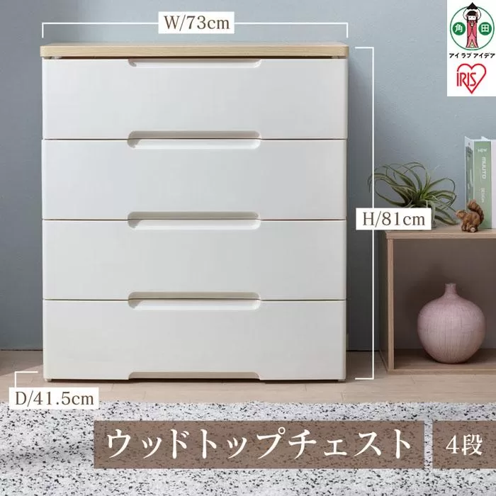 ウッドトップチェスト HG-724