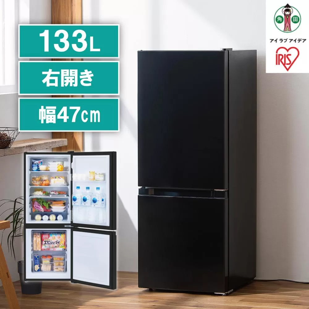 冷凍冷蔵庫 133L IRSD-13A-B ブラック