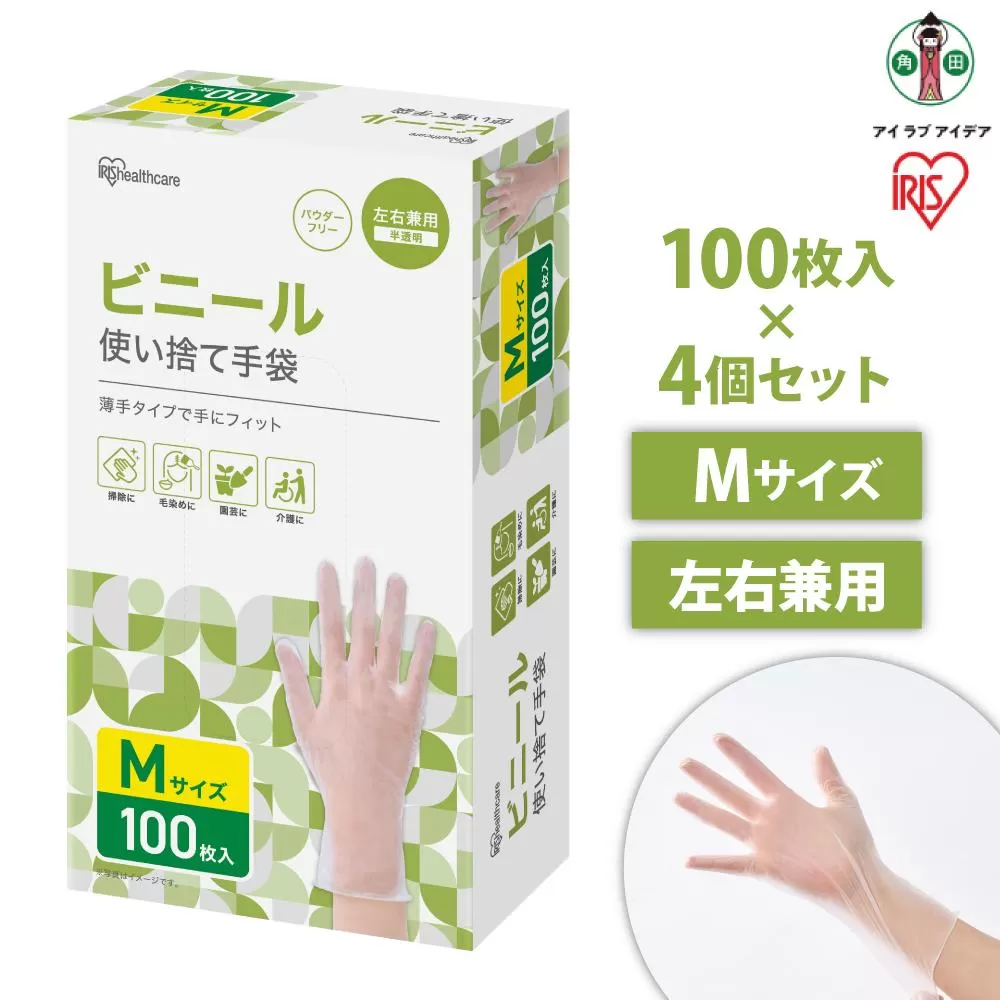 【100枚×4箱】ビニール手袋　Ｍサイズ　１００枚　RPVC-100M