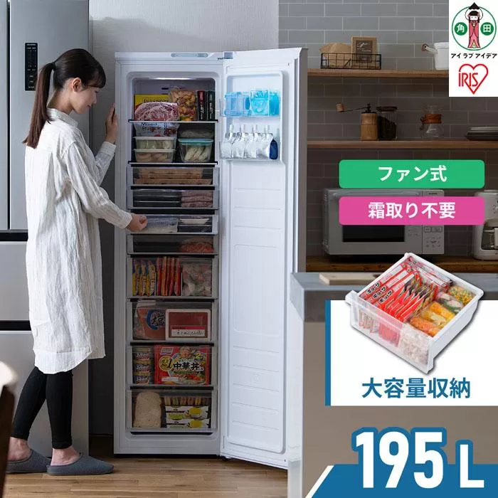 冷凍庫 195L  家庭用 自動霜取り 霜取り 収納 ファン式 前開き フリーザー 冷凍ストッカー 冷凍 キッチン家電 冷凍 作り置き ストック 自動霜取 省エネ エコ 節電 IUSN-20A-W ホワイト