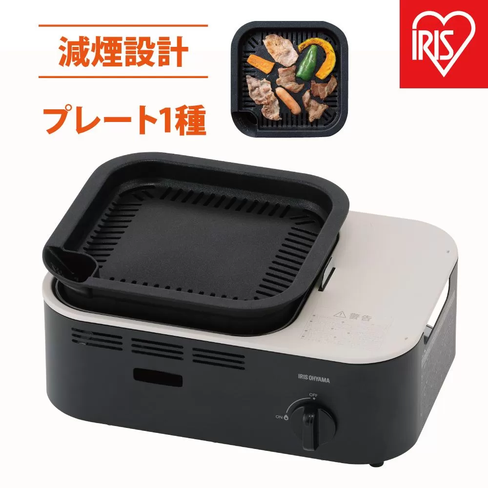 カセットコンロ　減煙焼肉カセットコンロIGC-GY1-Hチャコール