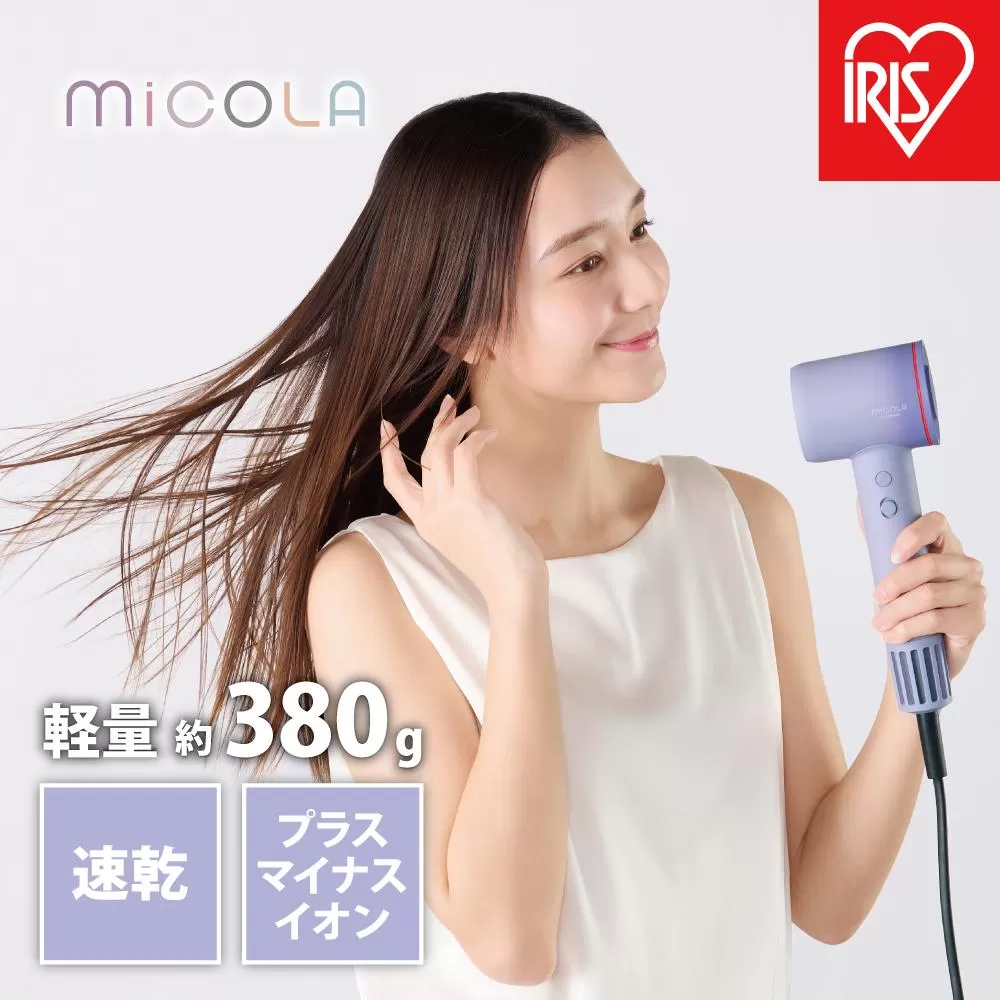 ドライヤー　クイックイオンドライヤー HDR-M301-V ラベンダー MiCOLA （ミコラ）
