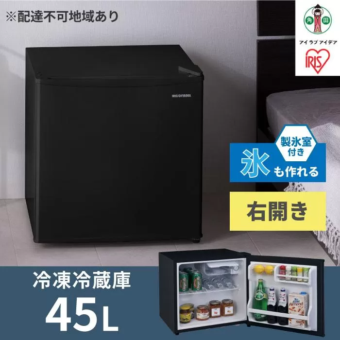 冷蔵庫 45L IRSD-5A-B ブラック右開き 1ドア 45リットル 冷蔵 コンパクト 一人暮らし ひとり暮らし 家電 単身 キッチン 台所 アイリスオーヤマ