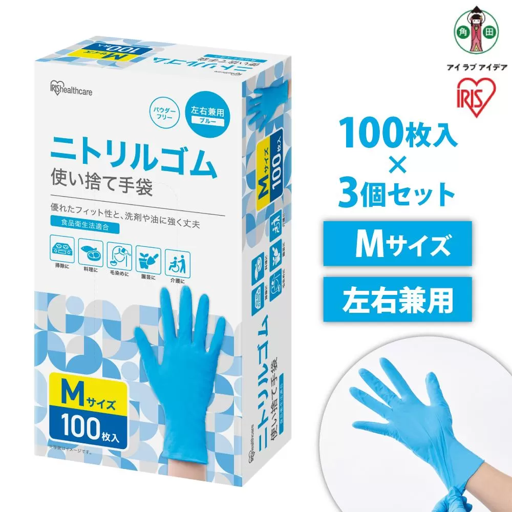 【100枚×3箱】ニトリルゴム手袋　Ｍサイズ　１００枚　RNBR-100M