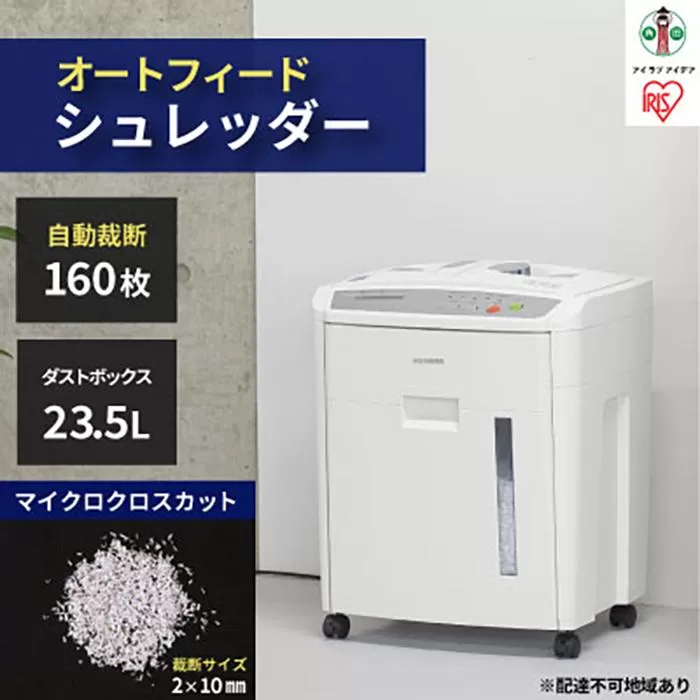 オートフィードシュレッダー マイクロカット AFS160M
