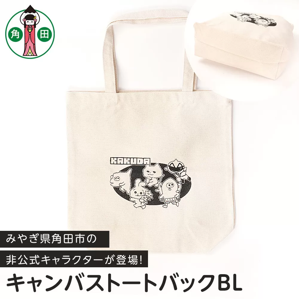 キャンバストートバックBL　オリジナルイラスト　36cm×37cm　マチ11cm　持ち手50cm　綿100％