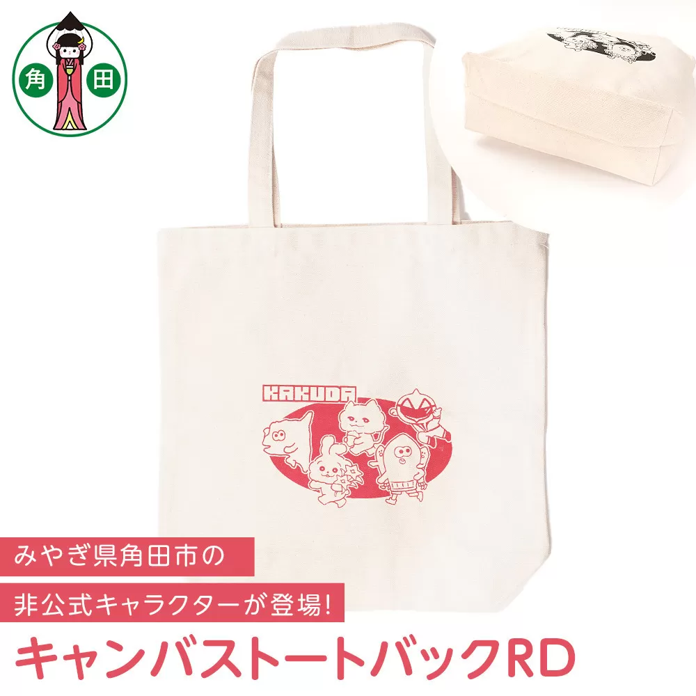 キャンバストートバックRD　オリジナルイラスト　36cm×37cm　マチ11cm　持ち手50cm　綿100％