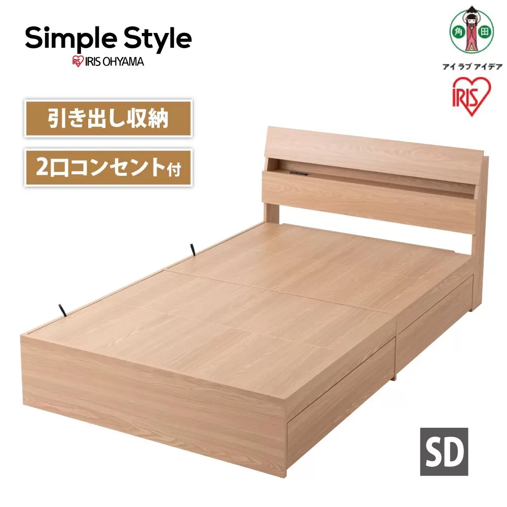 ベッド　収納ベッド　STBS-SD　ナチュラル
