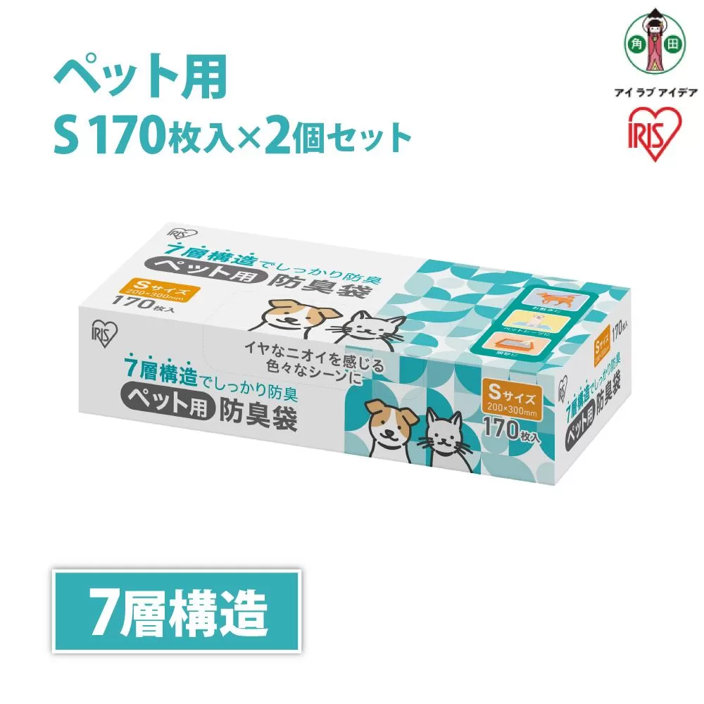 ゴミ袋　ペット用防臭袋　Ｓサイズ　１７０枚入り　PBB-S170