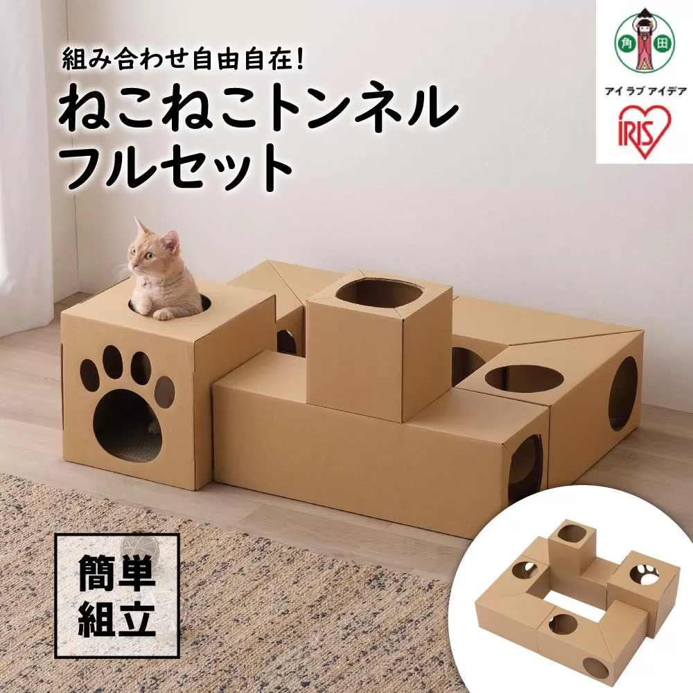 ねこねこトンネル　フルセット P-NTF