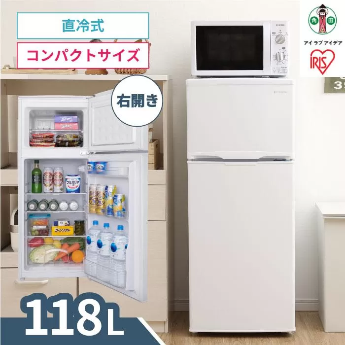 冷凍冷蔵庫 118L IRSD-12B-W 冷蔵庫 118L 新生活 家電 冷蔵 冷凍 白物 コンパクト 大容量 シンプル 省エネ キッチン用冷蔵庫 オフィス冷蔵庫 冷凍冷蔵庫 白 収納 アイリスオーヤマ 電化製品