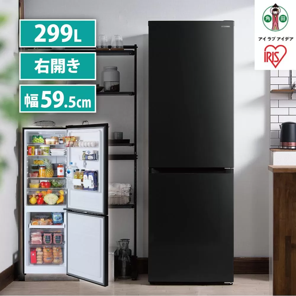 冷蔵庫 2ドア 299L 大型 冷凍冷蔵庫 アイリスオーヤマスリム ファン式 冷蔵 冷凍庫 90L 薄型 大容量 スタイリッシュ 299L 右開き 自動霜取り 静音 家族 家電 電化製品 LIRSN-30A-B ブラック