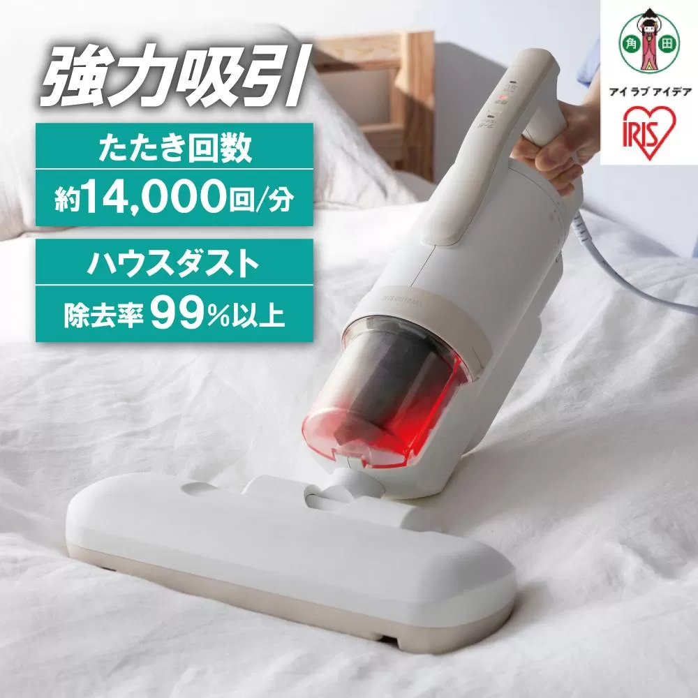 掃除機 布団クリーナー ふとんクリーナーハイパワー CA-22H-C アイボリー 布団 掃除 そうじ 吸引 快眠 強力 ダニ対策 サイクロン式 軽量 お手入れ簡単 ハンディ アイリスオーヤマ　 水洗い 花粉症対策 家電　クリーナー