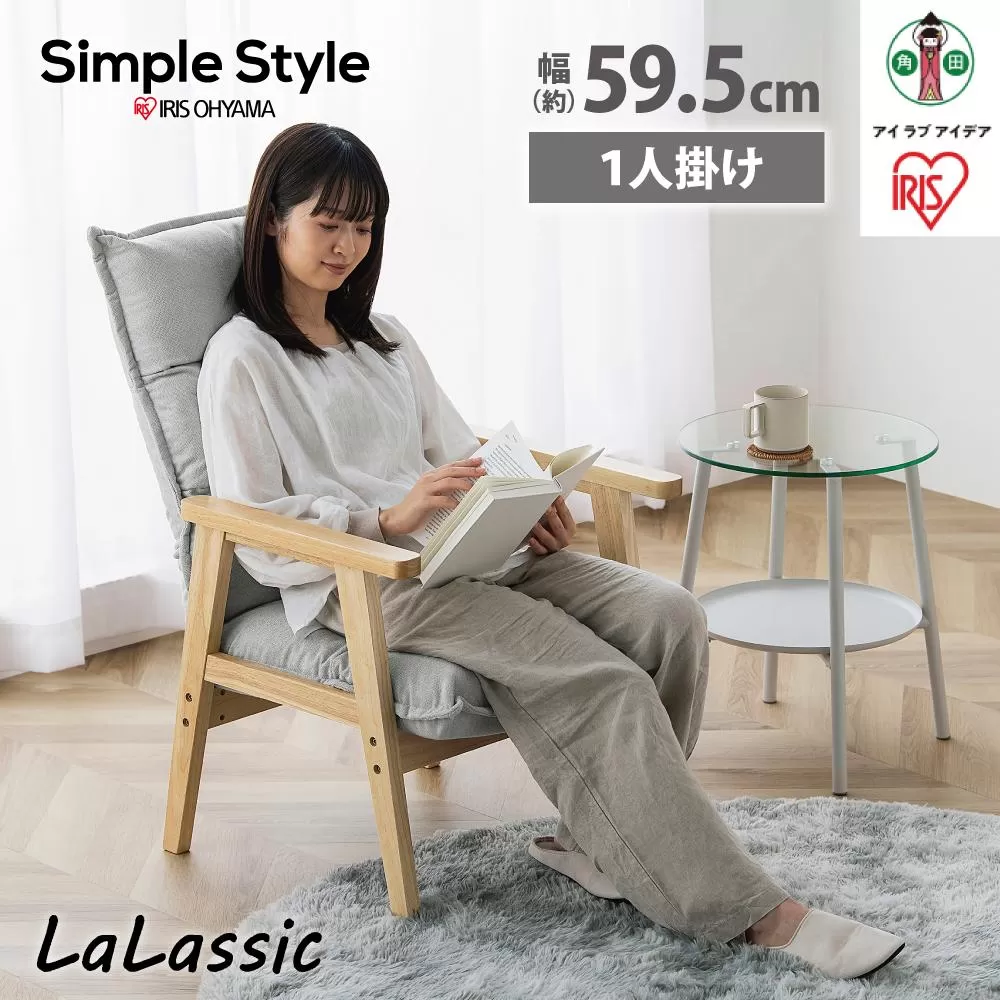 ソファ　１人掛け　ハイバック　LHB-1S　グレー