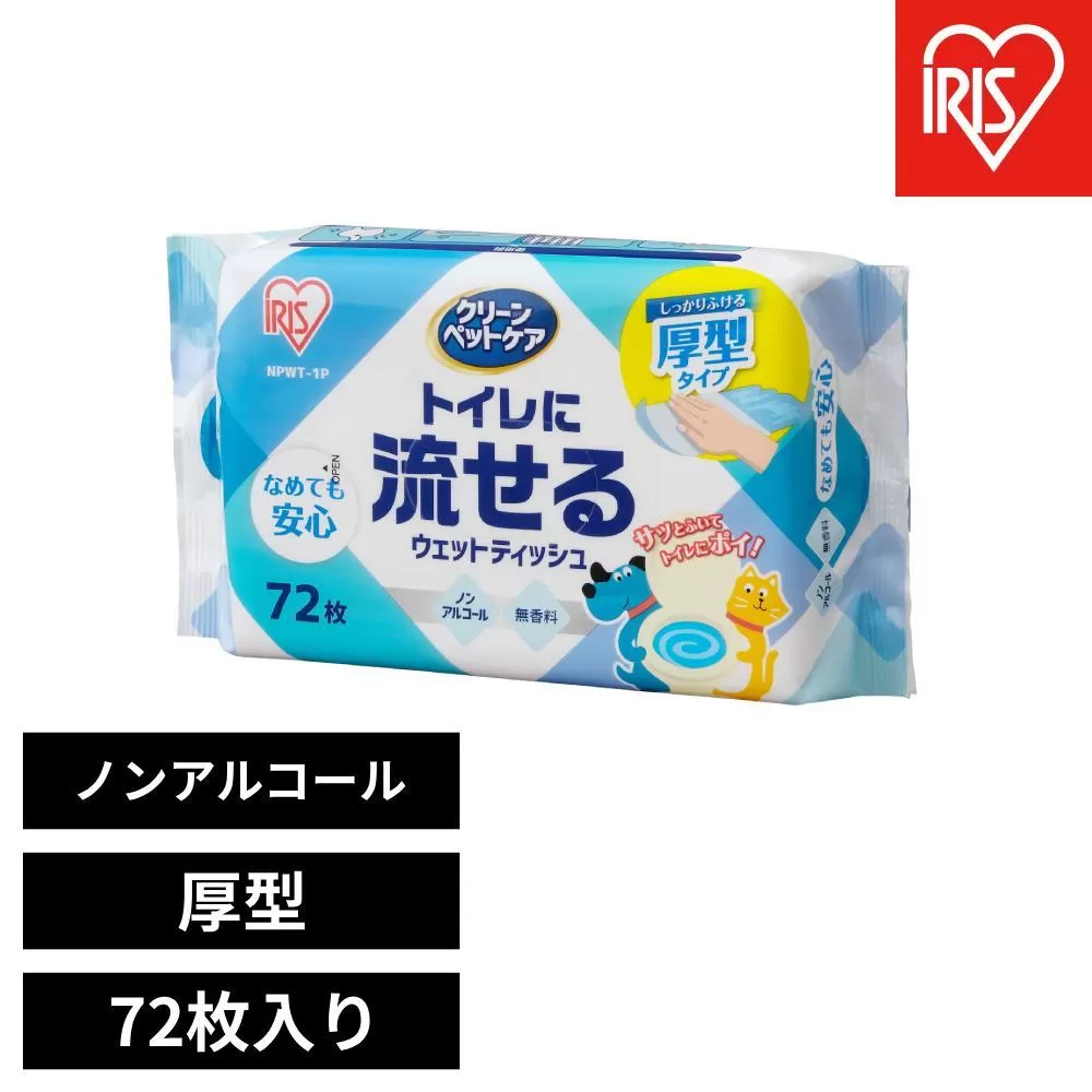 【72枚入り×10パック】ペット用トイレに流せるウェットティッシュ ７２枚入 NPWT