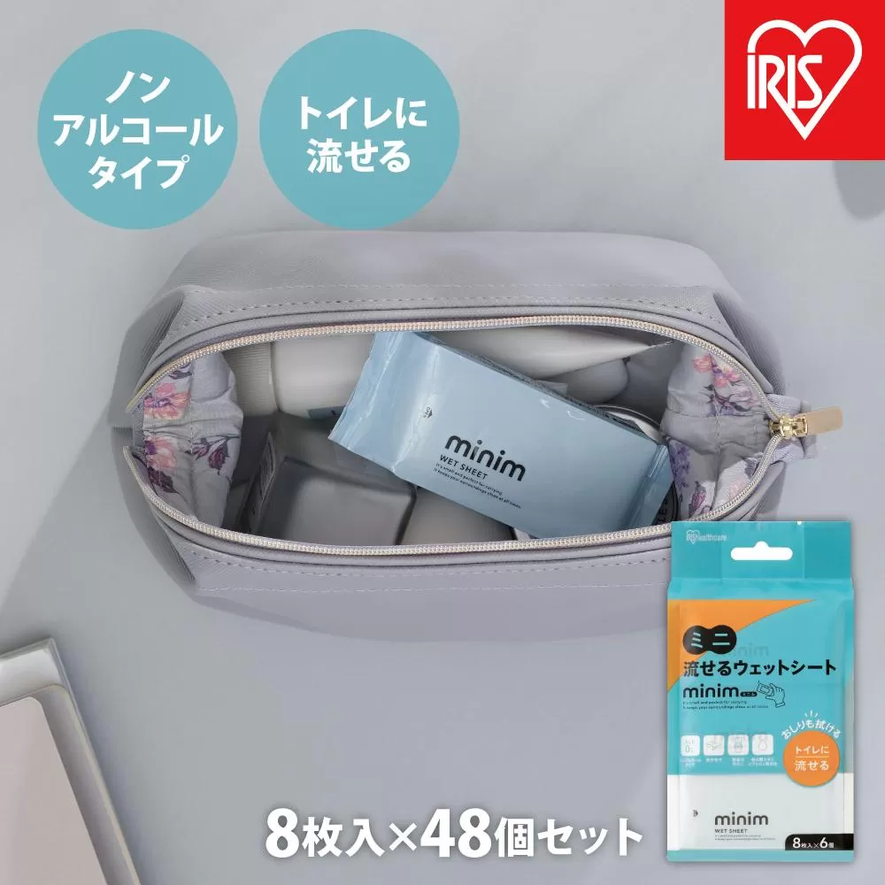【8枚入×48個】ミニ流せるウェットシート　ｍｉｎｉｍPOF-6PN-