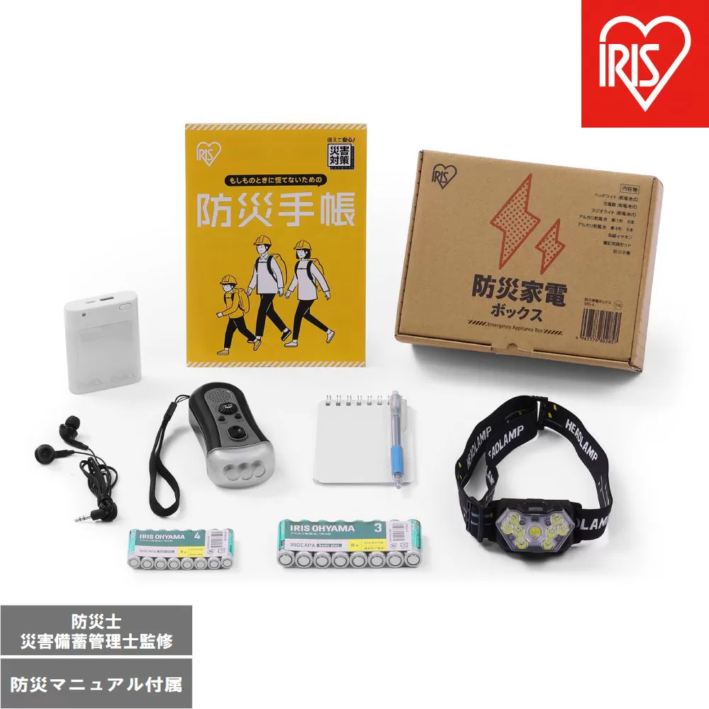 防災家電ボックス BBS-6