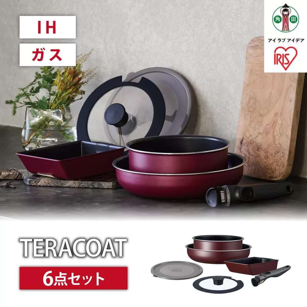 フライパン　セット　ＴＥＲＡＣＯＡＴ　６点セット　EHDC-T6Sワインレッド