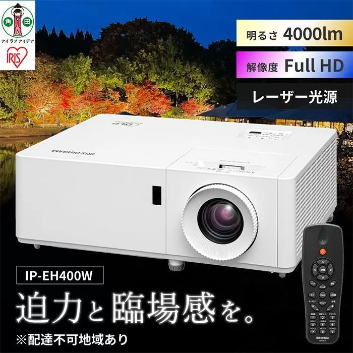 プロジェクタースタンダード4,000lmIP-EH400W