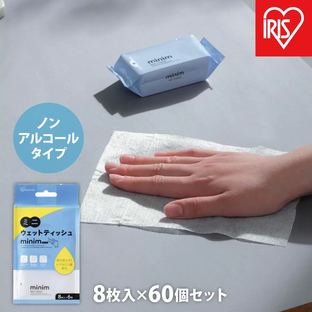 【8枚入×60個】ミニウェットティッシュ　ｍｉｎｉｍPWT-6PN-
