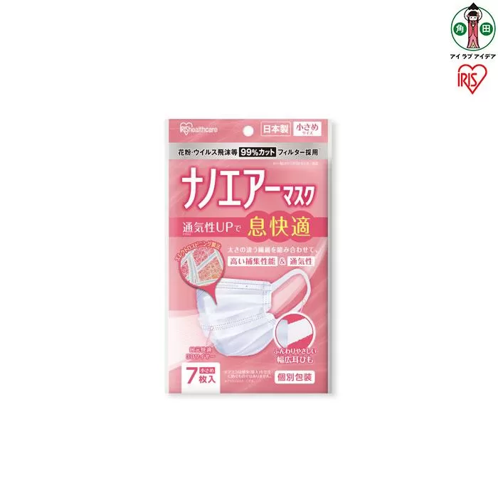 国産マスク小さめ7枚入り×10袋 ナノエアーマスクPK-NI7S